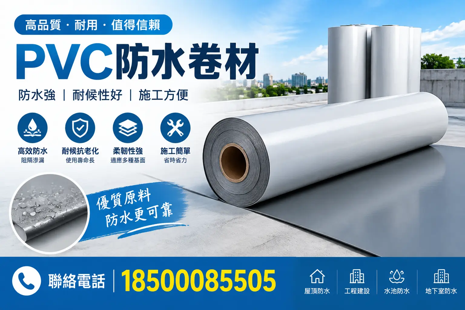 PVC防水卷材的安装方法详解，助力德阳家庭防水工程
